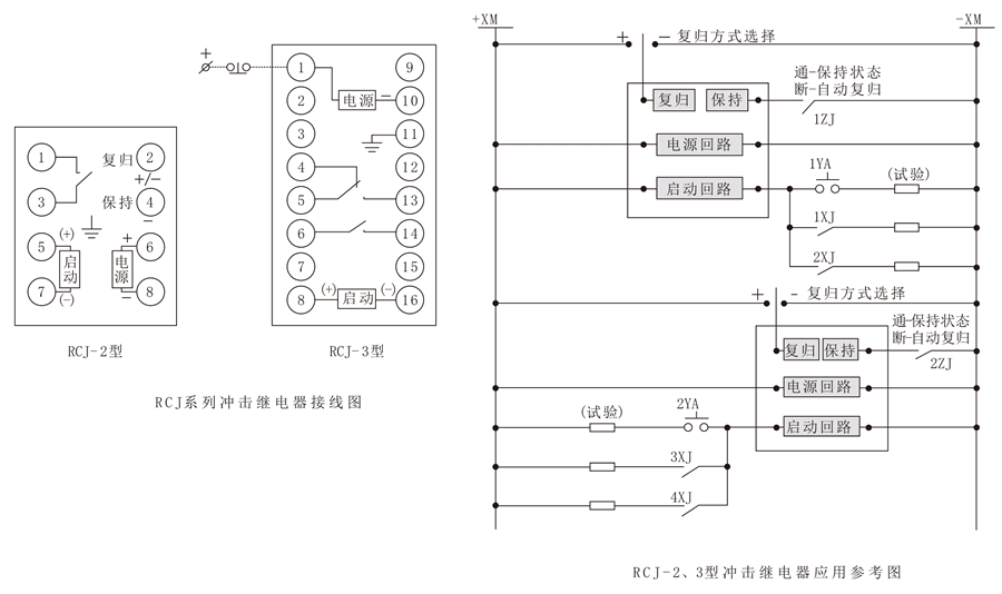 RCJ系列沖擊繼電器內(nèi)部接線圖及典型工作圖