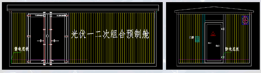 光伏一二次設(shè)備預(yù)制艙外部設(shè)計圖紙